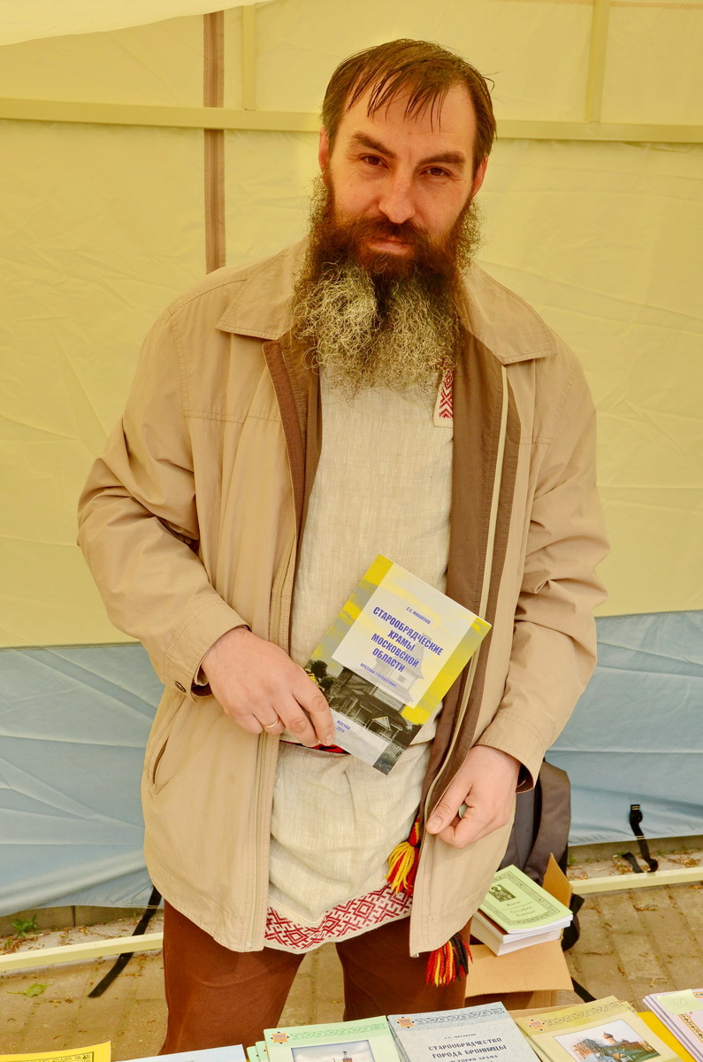 Алексей Александрович Безгодов с книгами издательства «Третий Рим»